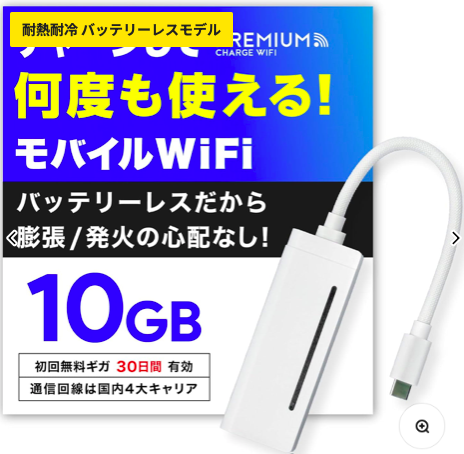 チャージ型ポケットWiFi【プレミアムチャージWiFi】X200