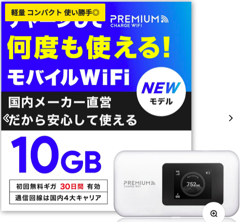 チャージ型ポケットWiFi【プレミアムチャージWiFi】U20P